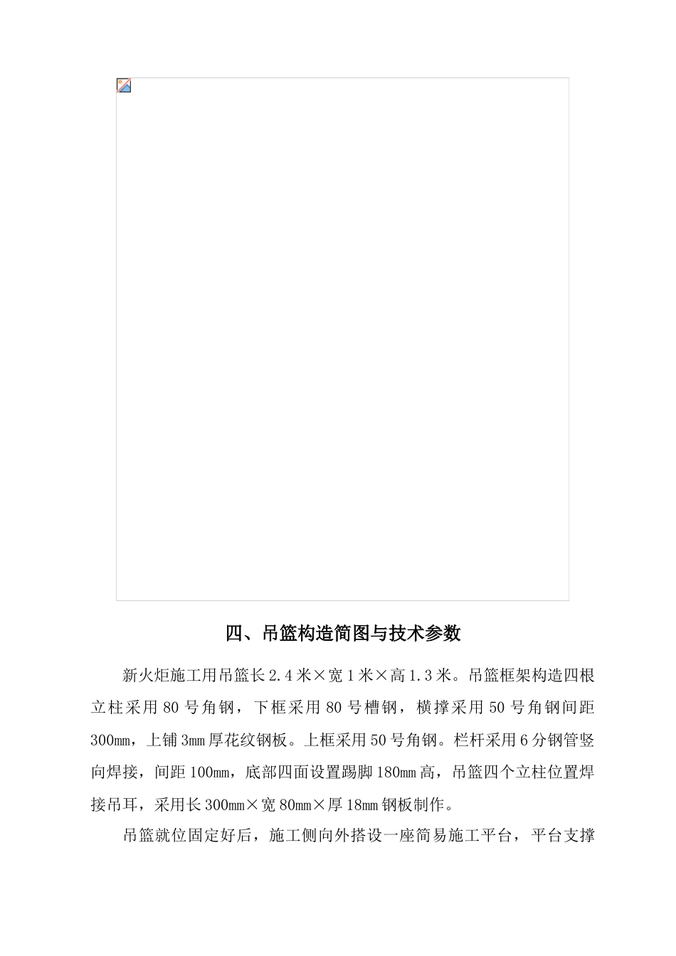 火炬检修吊篮施工方案_第3页