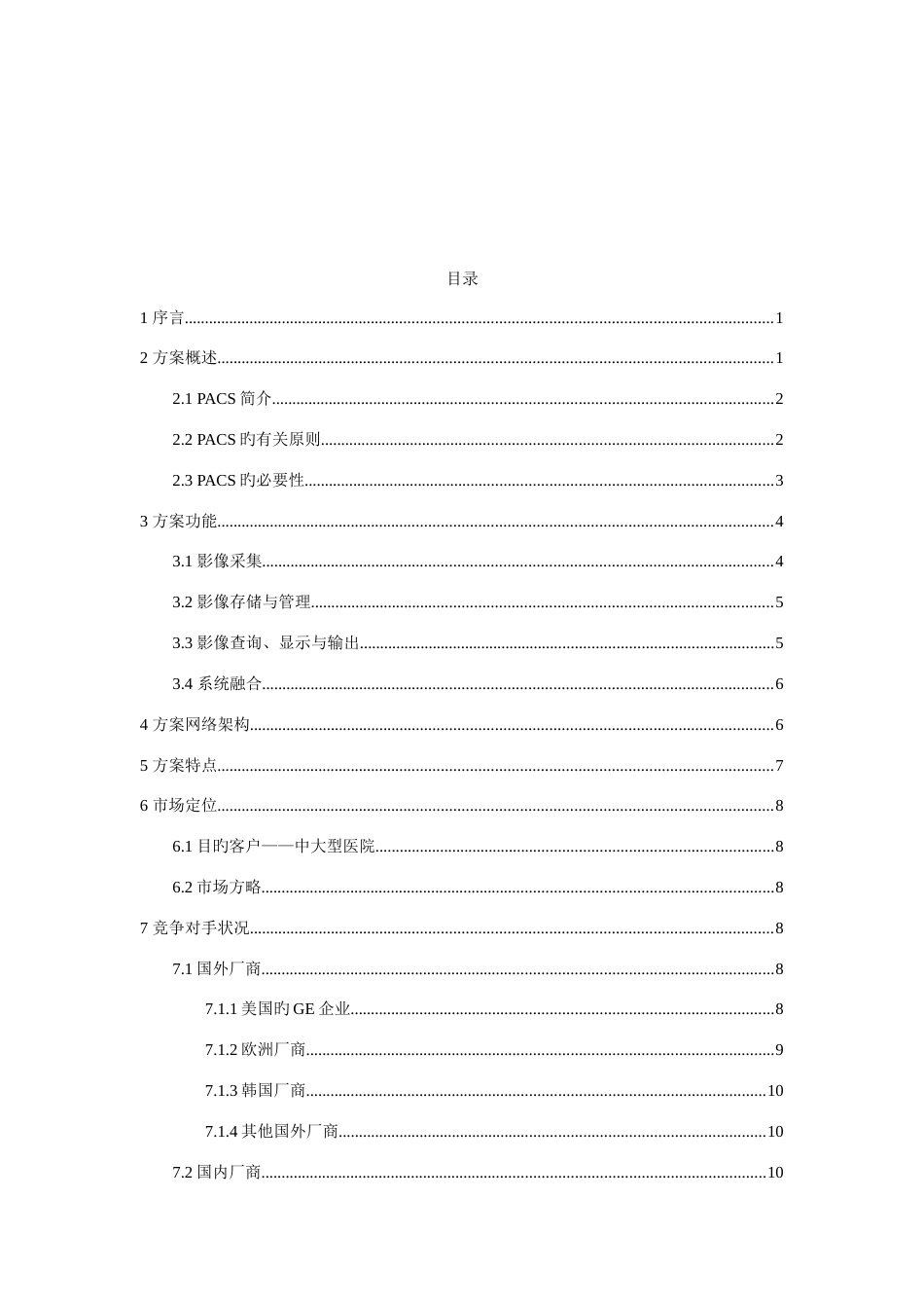 方正PACS解决方案销售手册_第2页