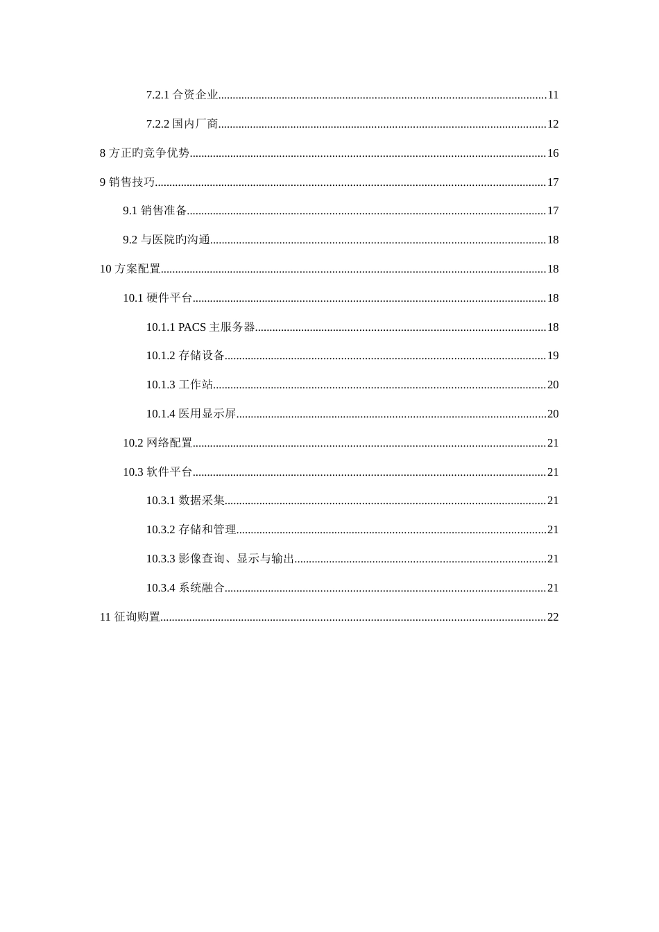 方正PACS解决方案销售手册_第3页