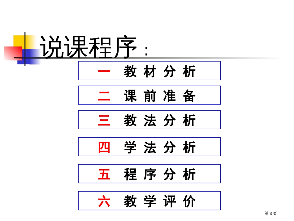 圆周角说课专题培训市公开课金奖市赛课一等奖课件_第3页