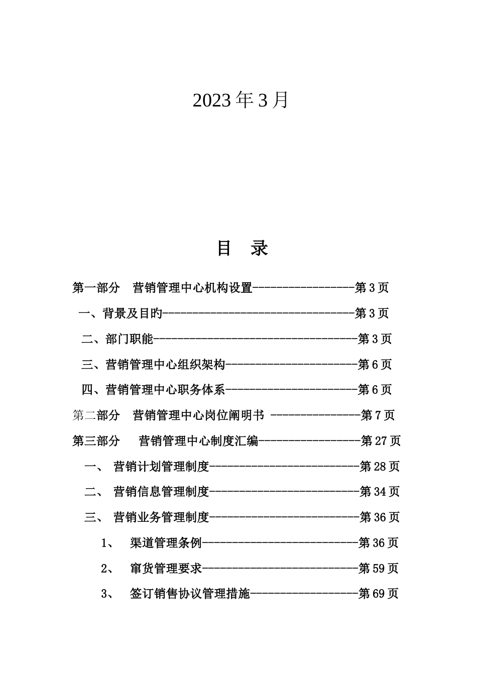 通信公司营销管理中心管理手册_第2页