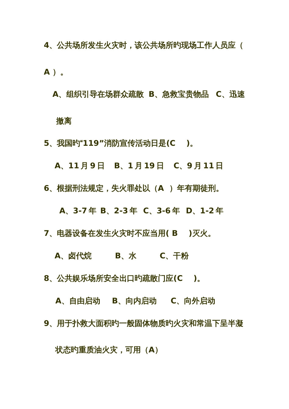 2023年消防安全知识竞赛学习资料_第2页