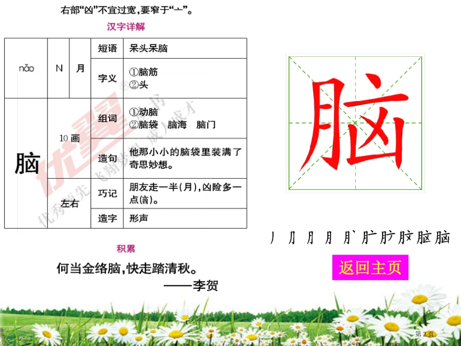 20-生字教学美丽的小兴安岭市公开课金奖市赛课一等奖课件_第2页