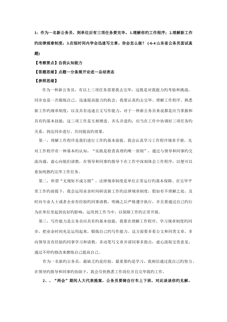 2023年公务员面试历年真题及答案_第1页