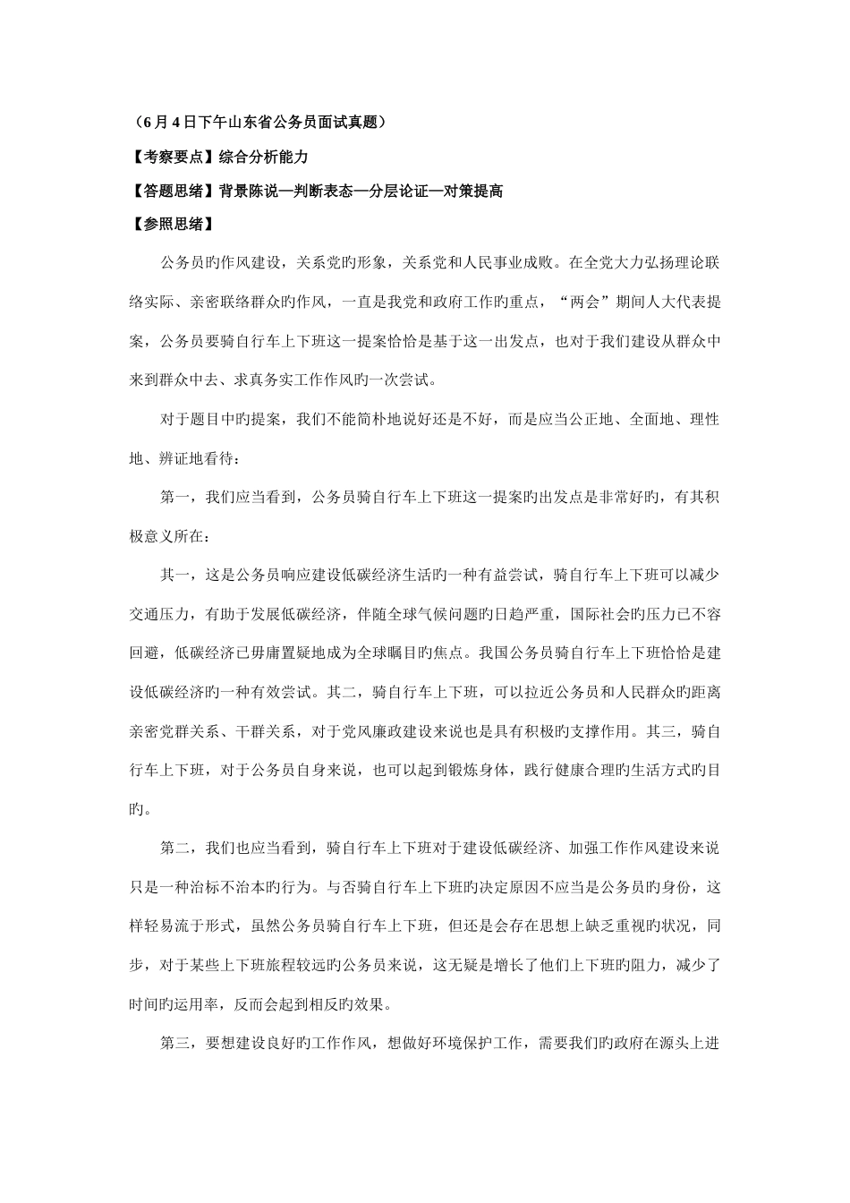 2023年公务员面试历年真题及答案_第2页