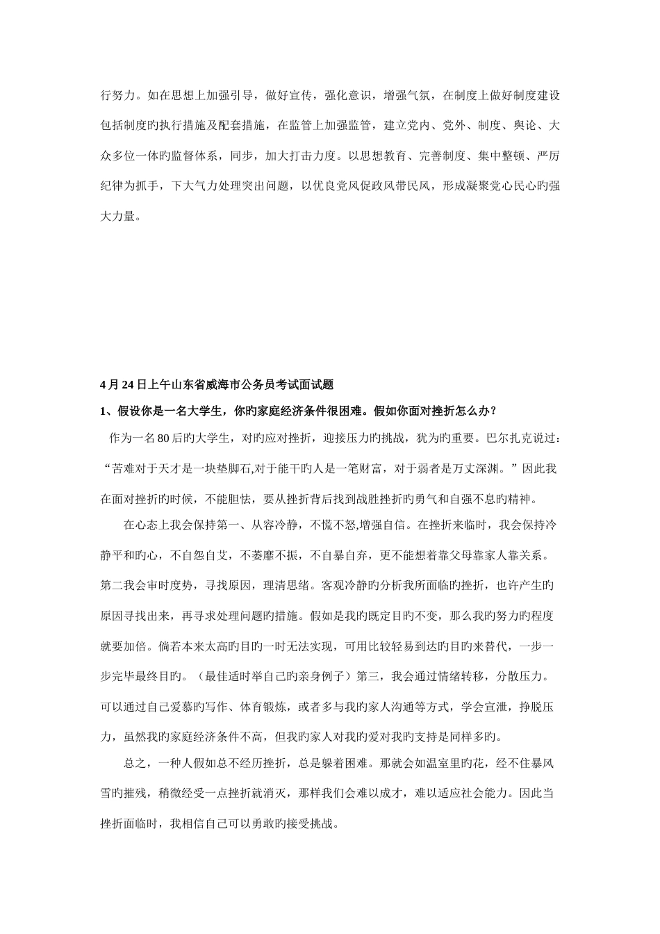 2023年公务员面试历年真题及答案_第3页