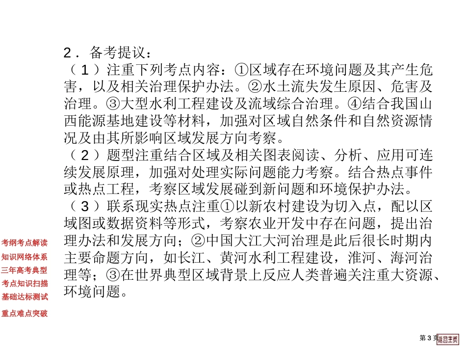 高二地理中国黄土高原水土流失的治理市公开课金奖市赛课一等奖课件_第3页