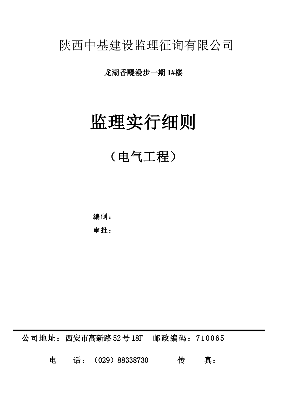 电气工程实施细则_第1页