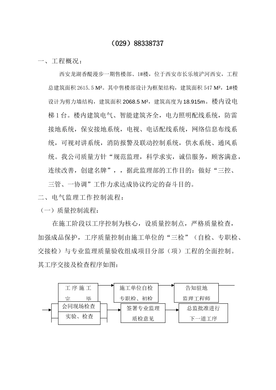 电气工程实施细则_第2页