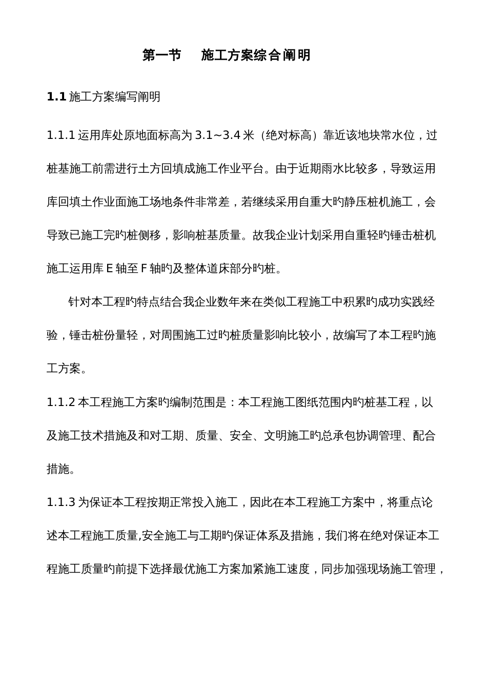 锤击桩方案汇总_第1页