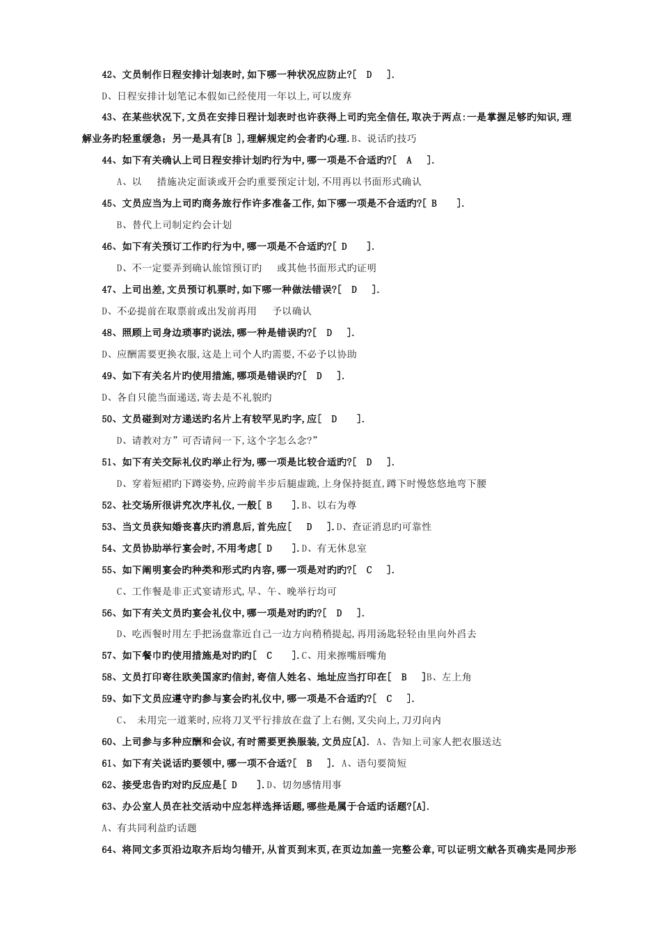 2023年广播电视大学电大期末考试专科办公室管理课程期末考试重点小抄整理汇总版_第3页