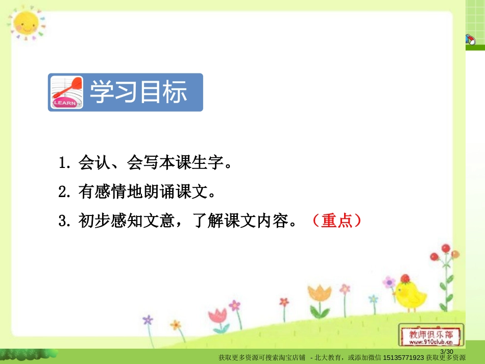 人教版7.一匹出色的马第一课时市名师优质课赛课一等奖市公开课获奖课件_第3页