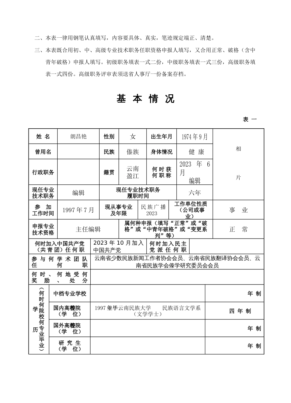 专业技术职务任职资格推荐评审表_第3页