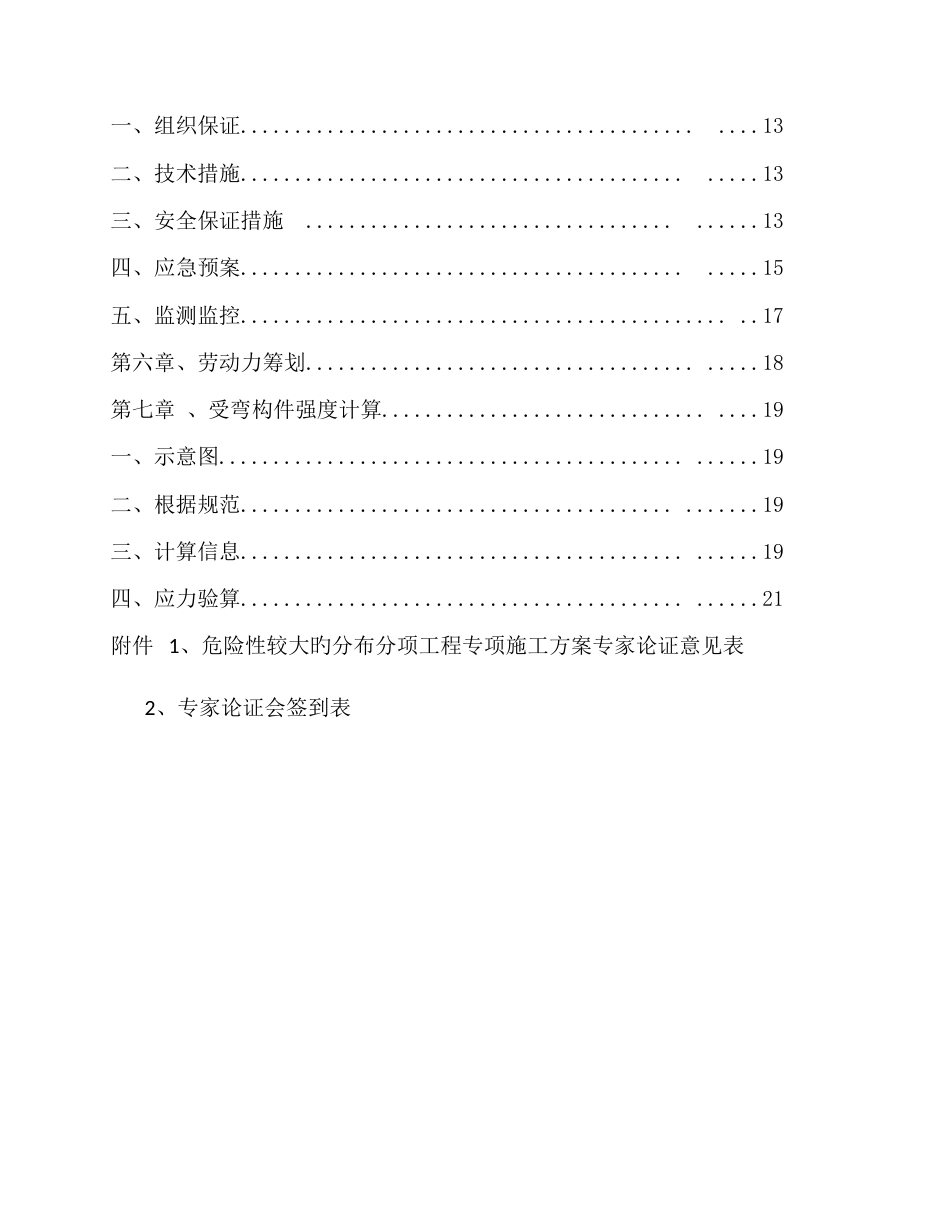 天然气支撑保护专项方案_第3页