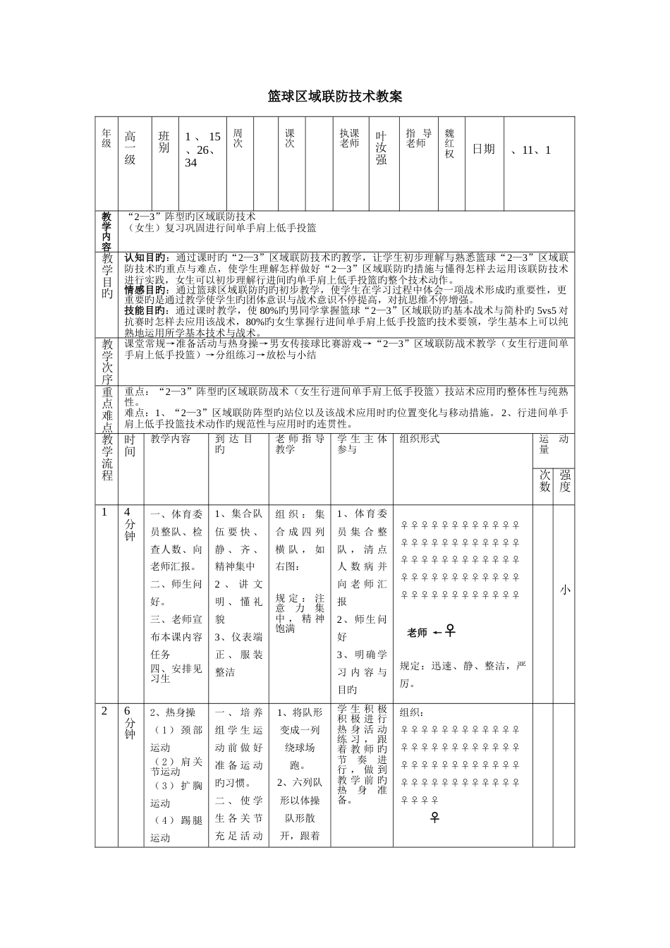 篮球区域联防技术教案_第1页