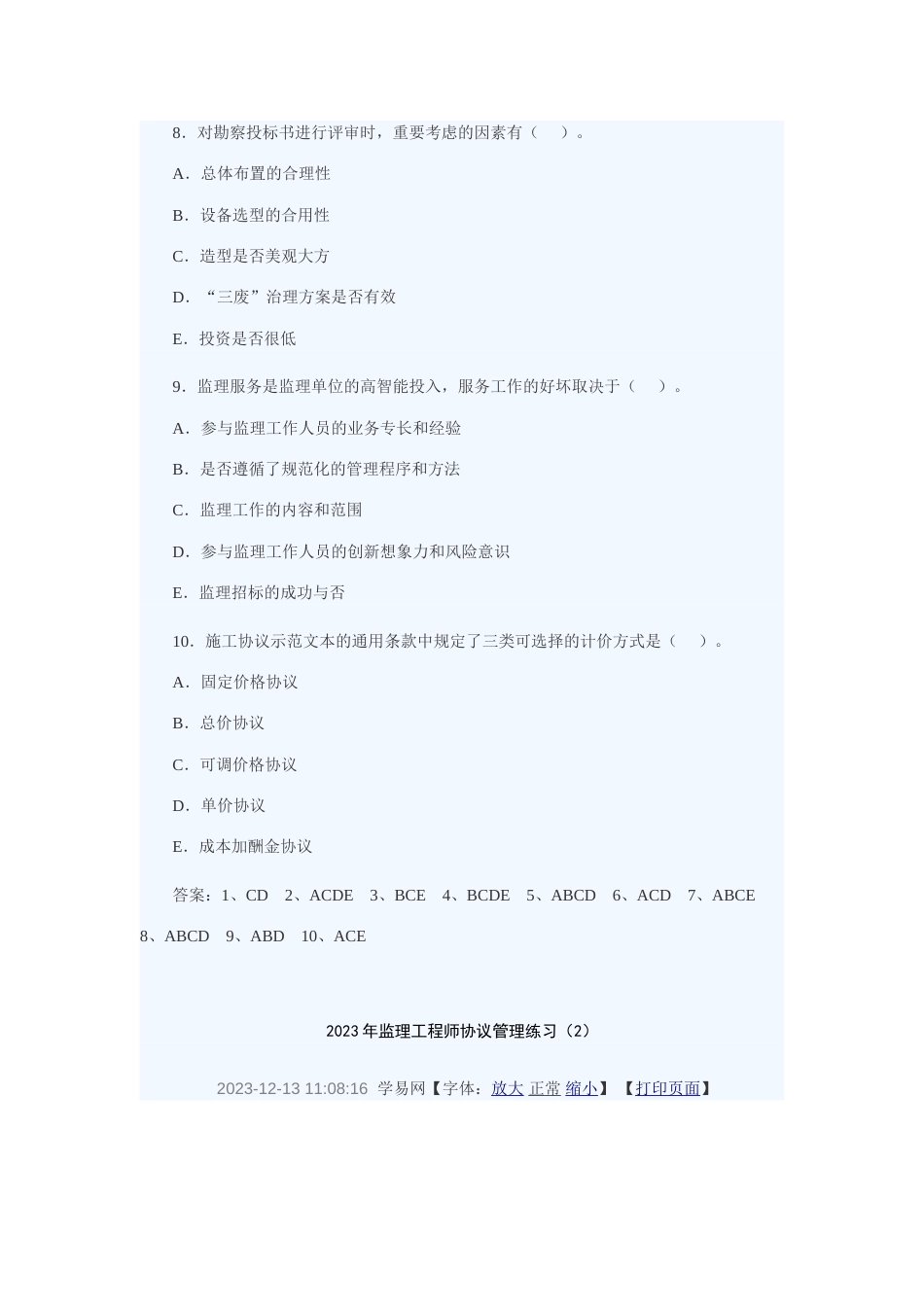 2023年监理工程师合同管理练习_第3页