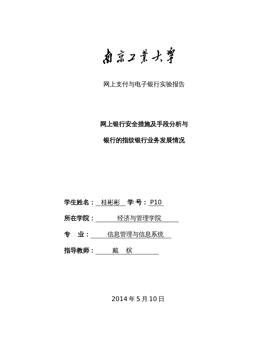 2022年网上支付与电子银行实验报告解析_第1页