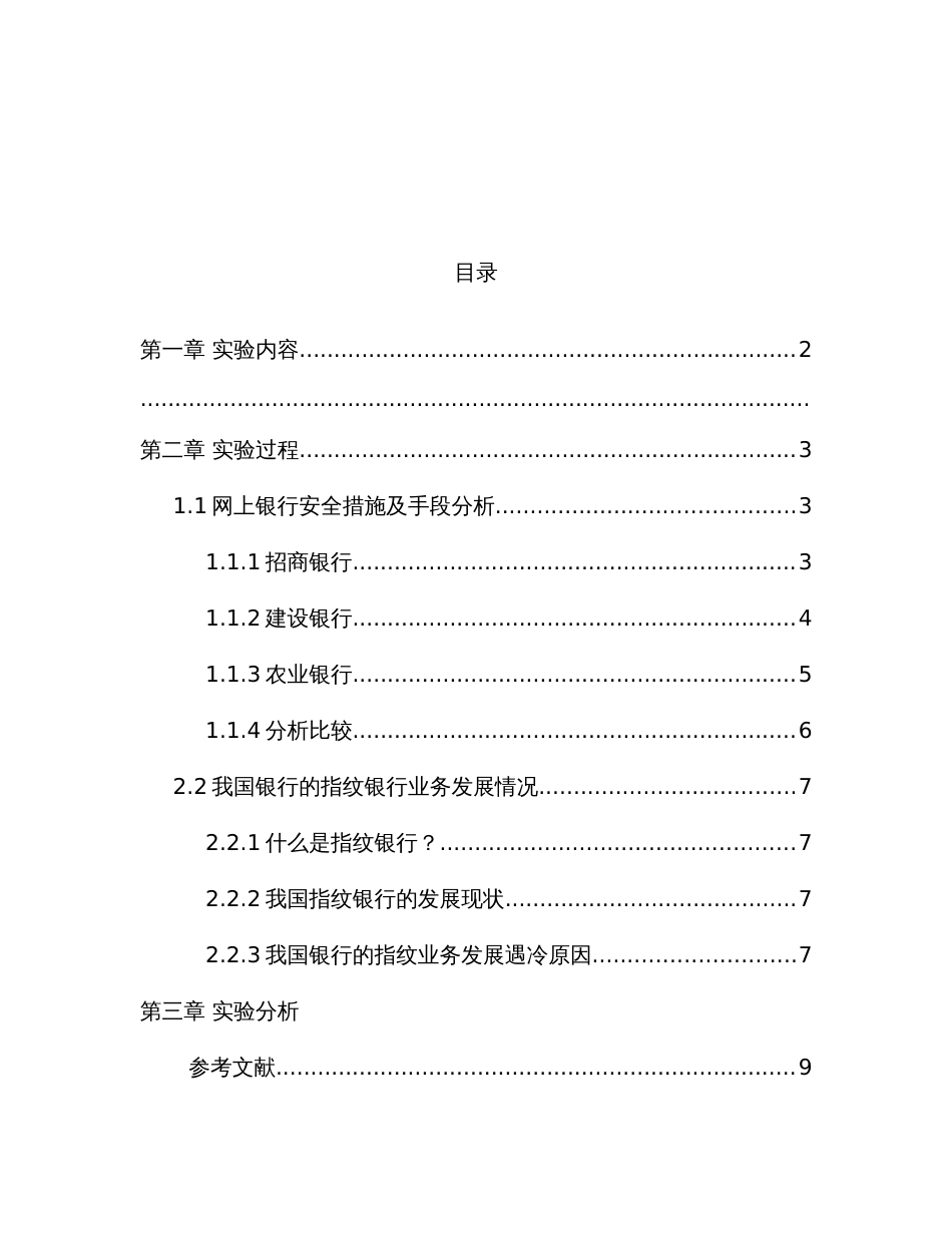 2022年网上支付与电子银行实验报告解析_第2页