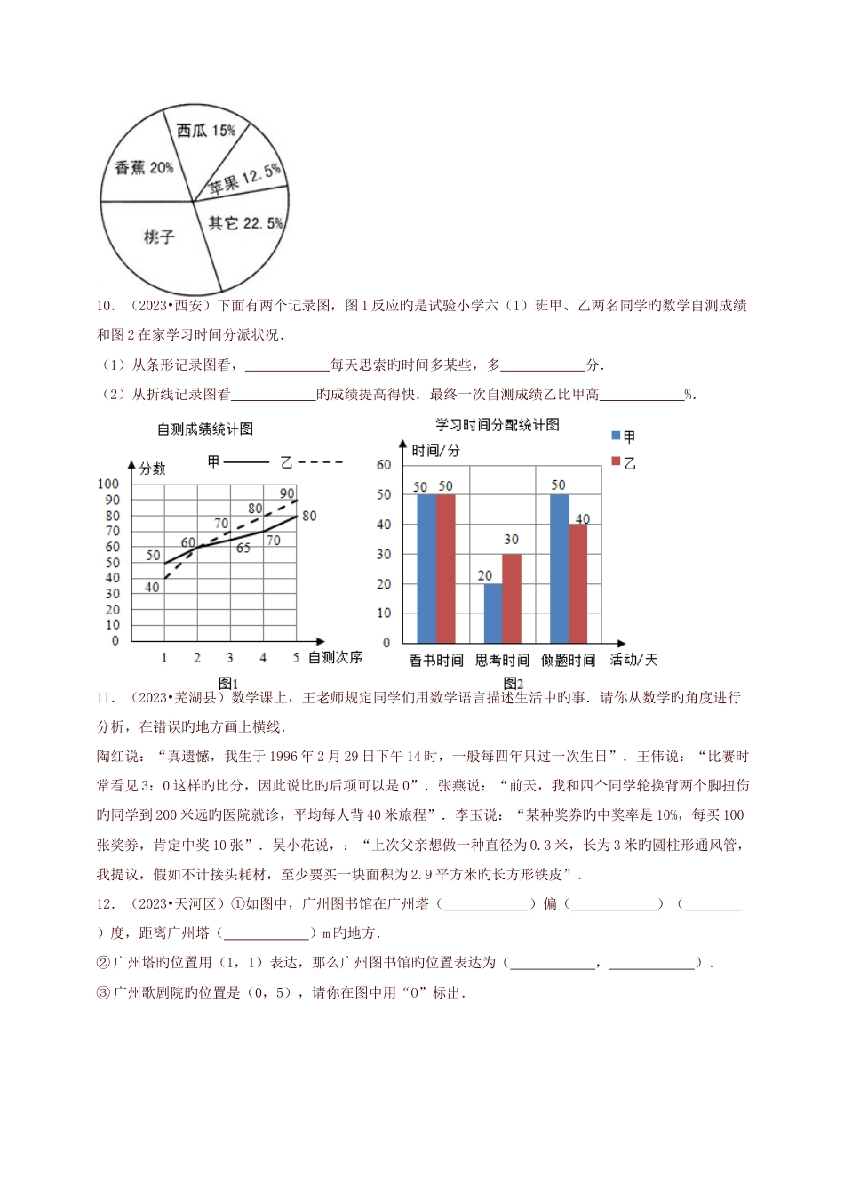 2023年精选小升初数学试卷精粹解析全国应用题_第2页