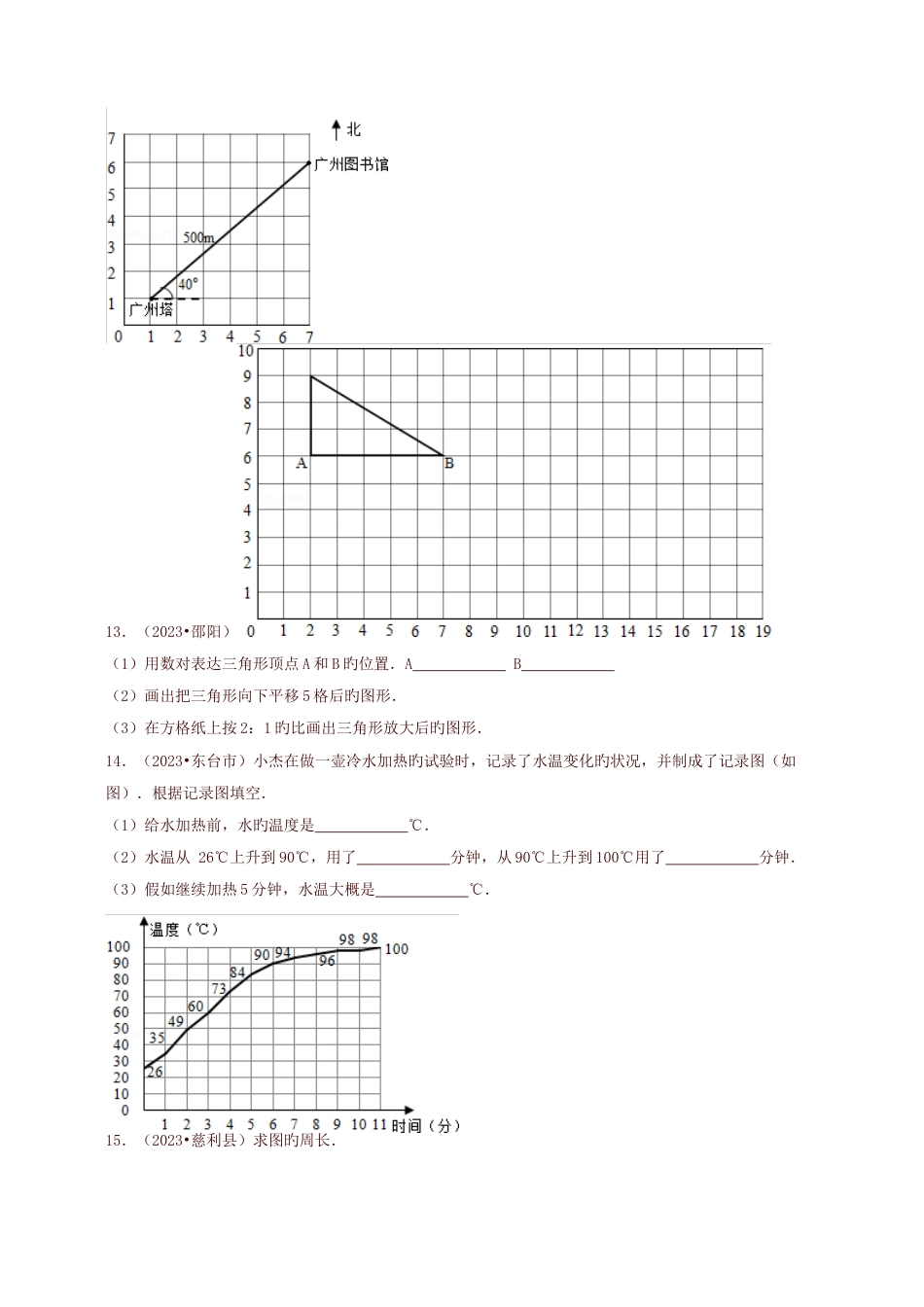 2023年精选小升初数学试卷精粹解析全国应用题_第3页