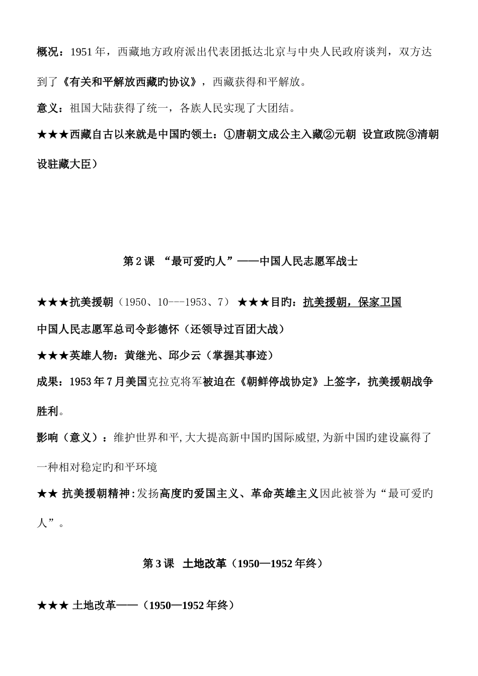 2023年八年级下册历史主要知识点归纳整理_第2页