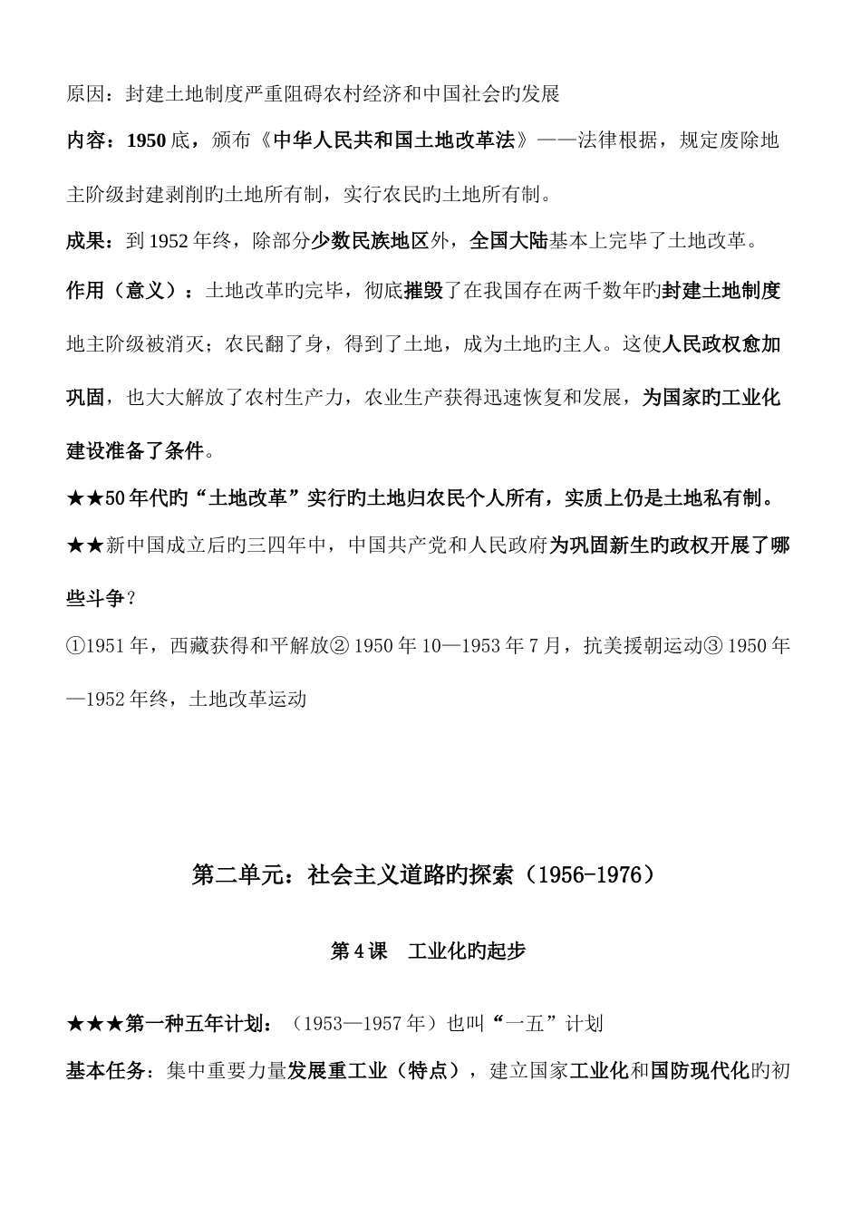 2023年八年级下册历史主要知识点归纳整理_第3页