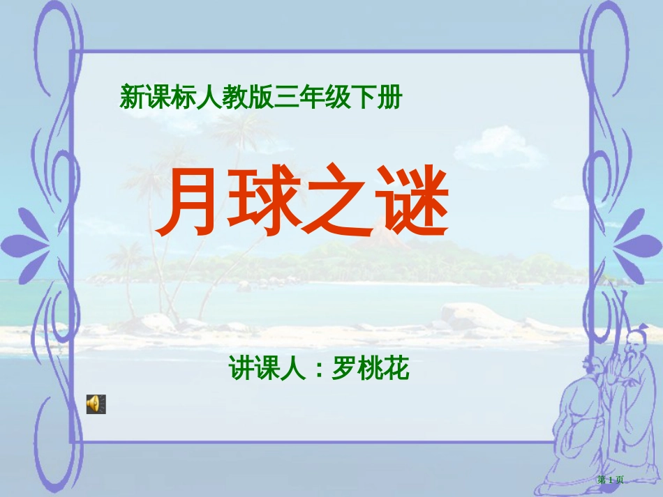 新课标人教版三年级下册市公开课金奖市赛课一等奖课件_第1页