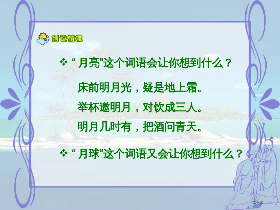 新课标人教版三年级下册市公开课金奖市赛课一等奖课件_第2页