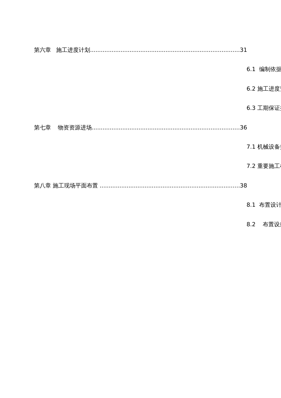 河道治理工程施工组织设计_第3页