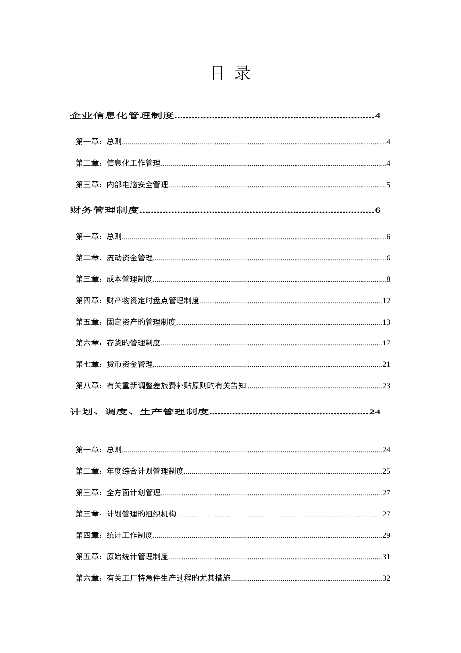 企业管理制度汇编_第2页