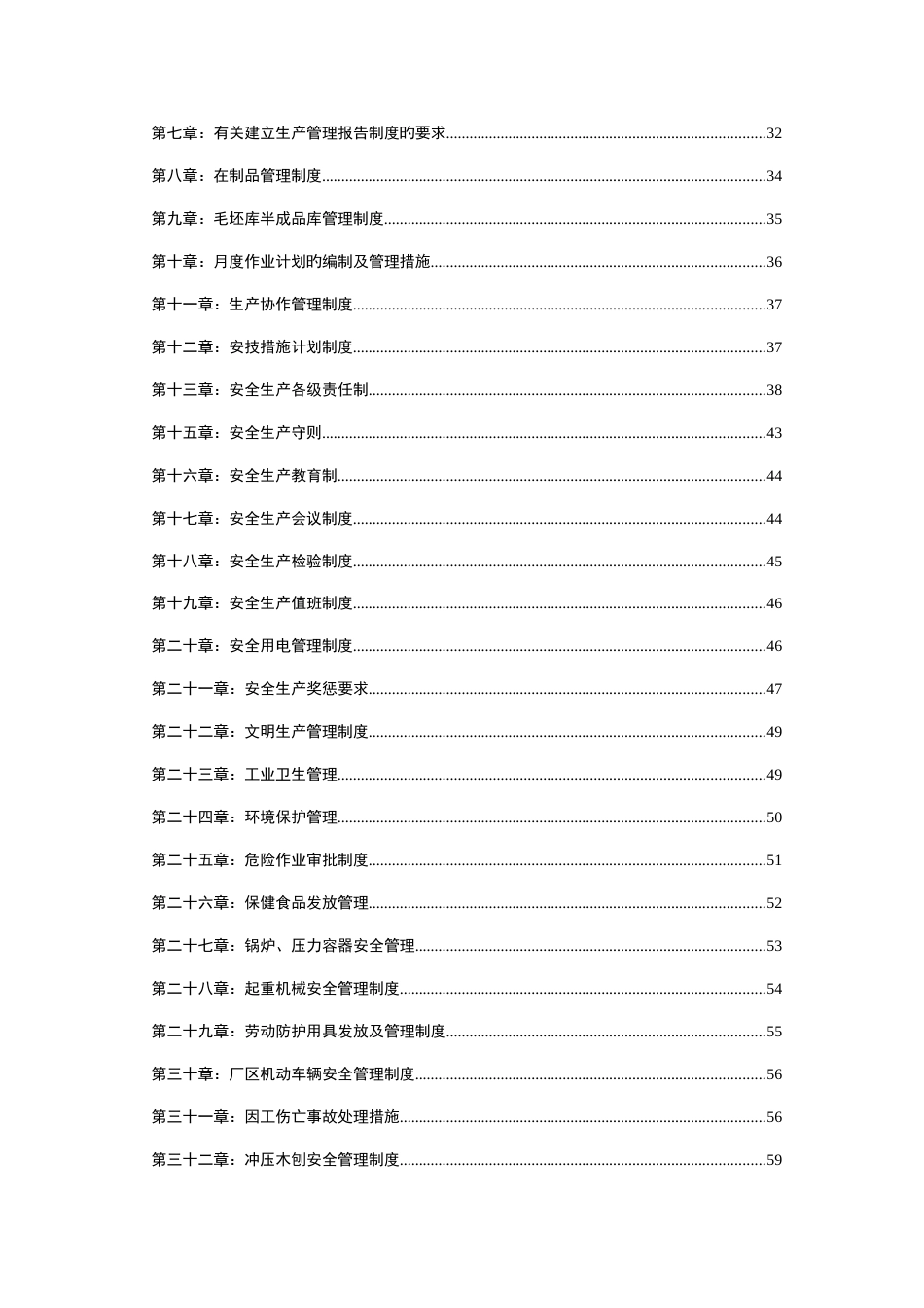 企业管理制度汇编_第3页