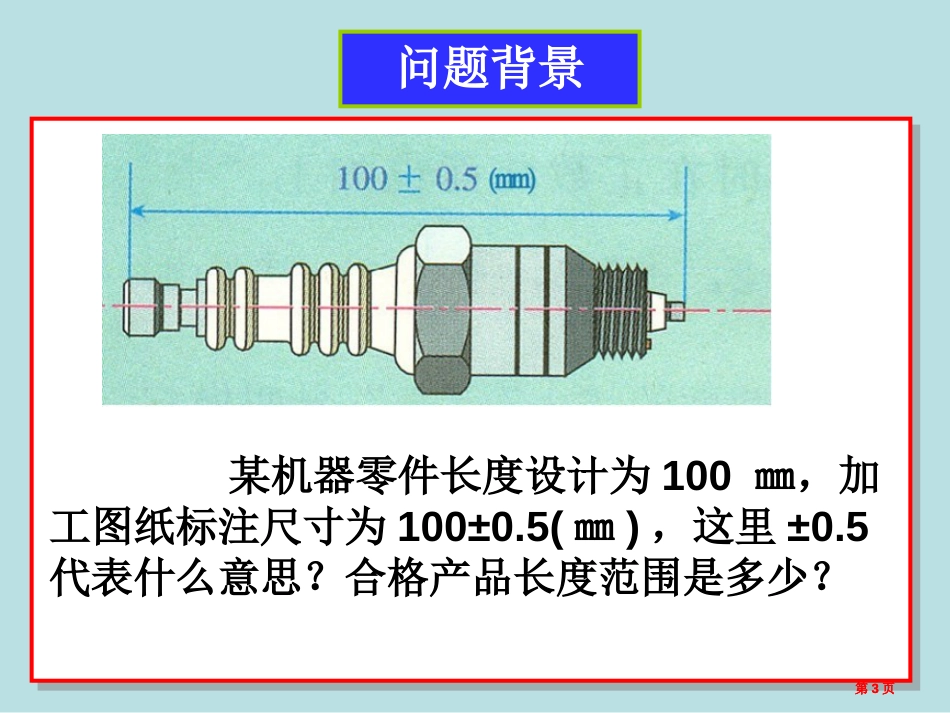 章节有理数专题培训市公开课金奖市赛课一等奖课件_第3页