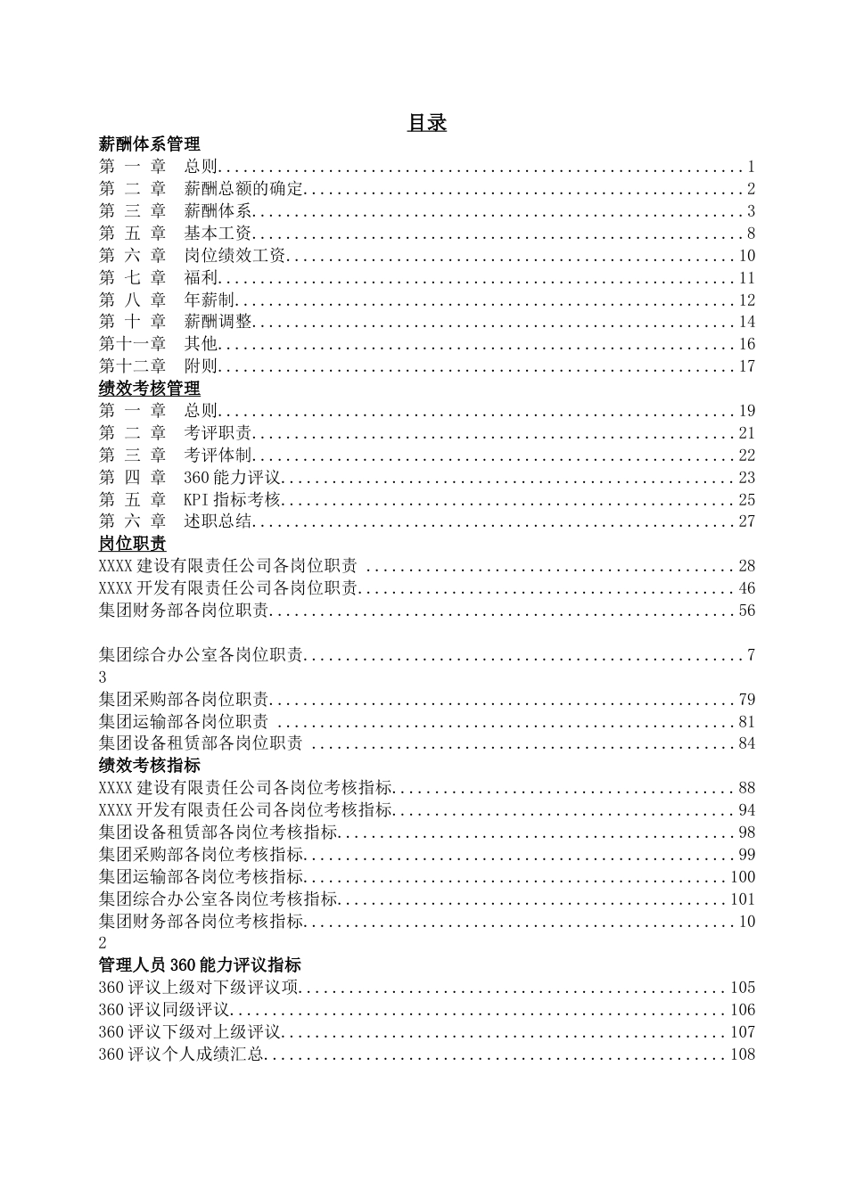 薪酬设计绩效考核管理手册最终版_第2页