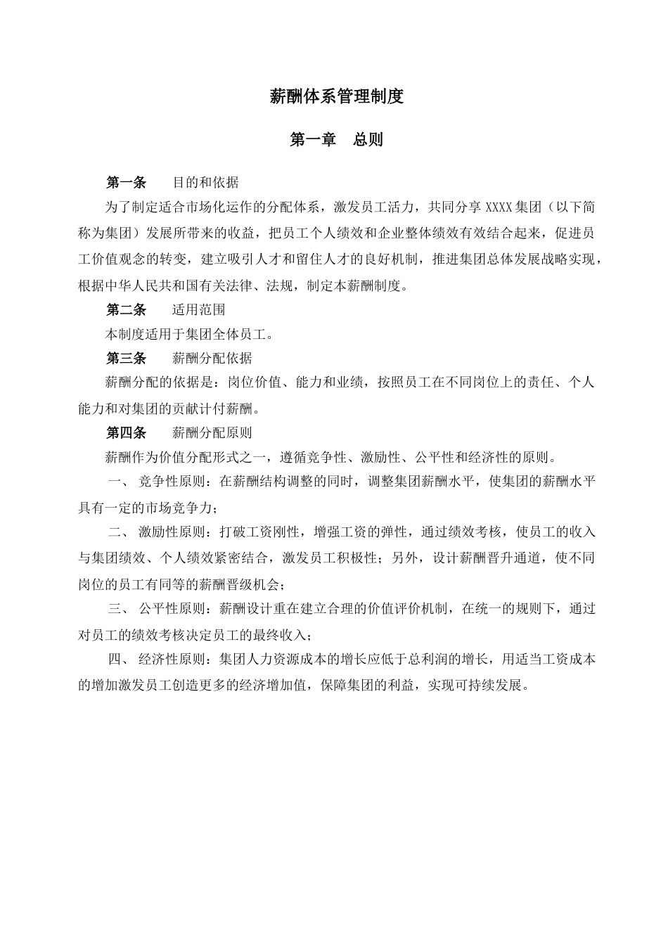 薪酬设计绩效考核管理手册最终版_第3页