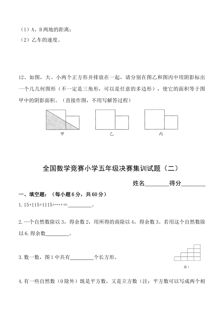 2023年全国数学竞赛小学五年级决赛集训试题附答案_第3页