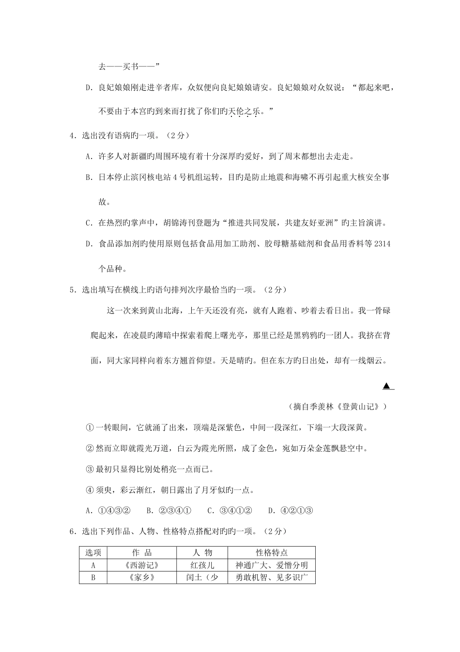 2023年浙江省初中毕业生学业水平考试丽水卷语文试卷_第2页