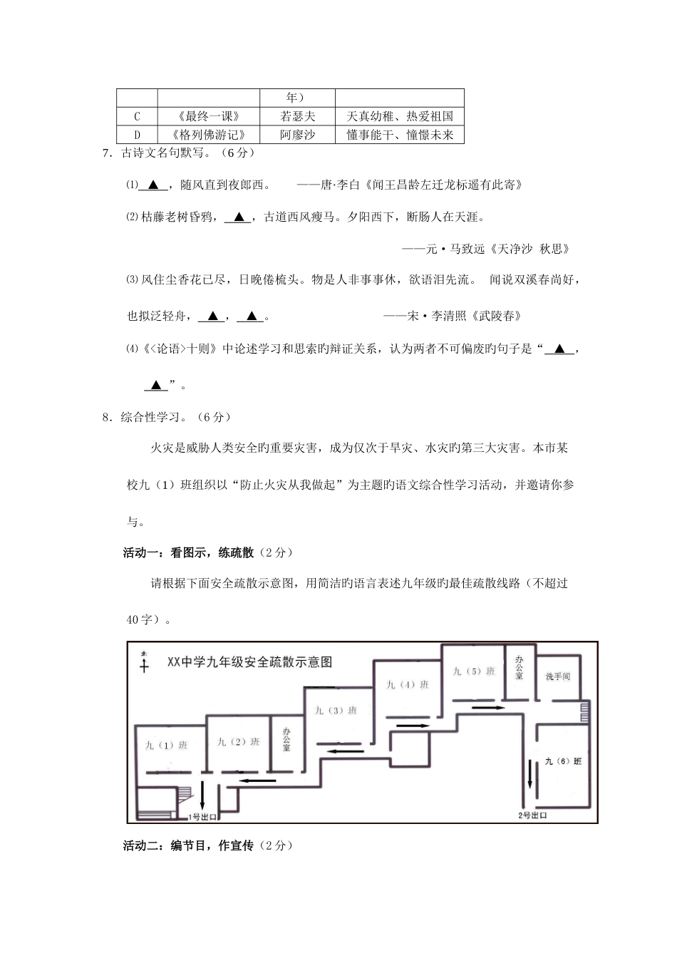 2023年浙江省初中毕业生学业水平考试丽水卷语文试卷_第3页