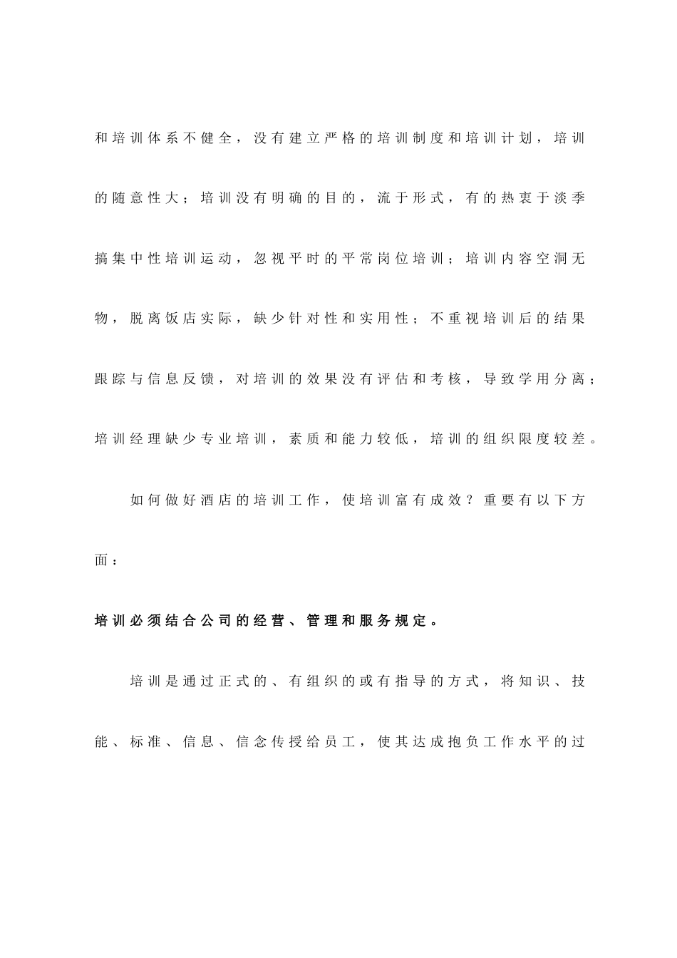 建立有效的酒店培训体系_第2页
