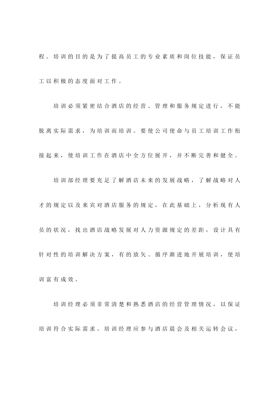建立有效的酒店培训体系_第3页