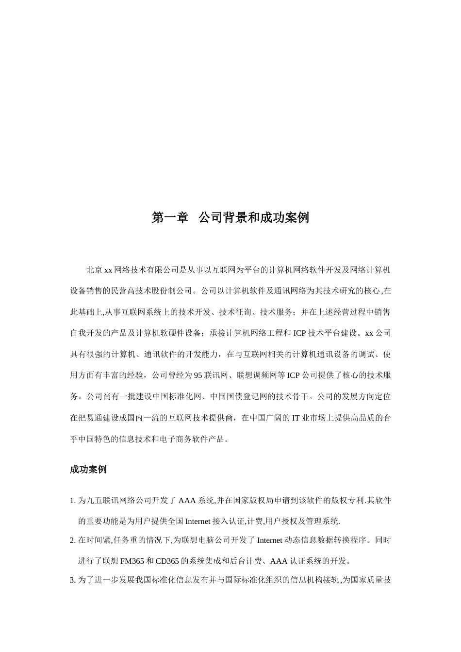 娱乐网站解决方案完整方案书_第3页