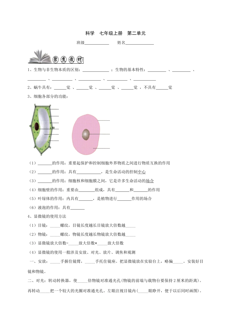 2023年科学七年级上册知识点归纳与总结有填空有答案_第1页