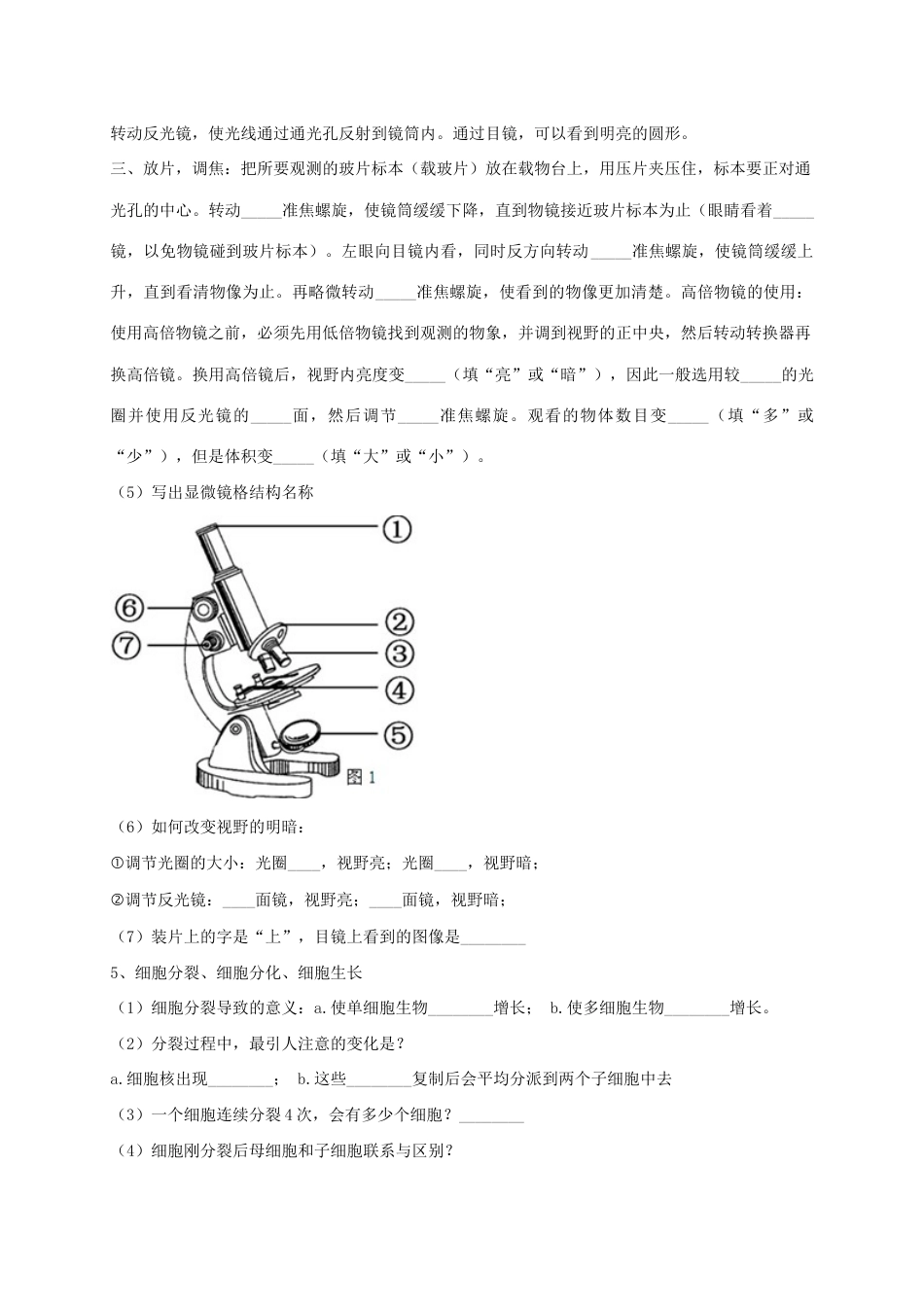 2023年科学七年级上册知识点归纳与总结有填空有答案_第2页