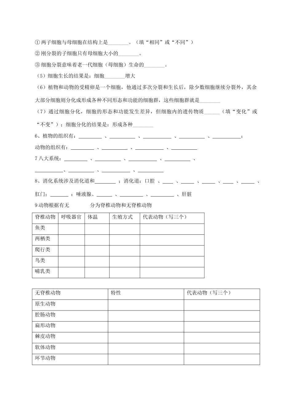 2023年科学七年级上册知识点归纳与总结有填空有答案_第3页