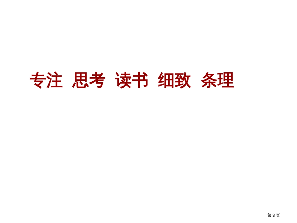 家有孩子一年级市公开课金奖市赛课一等奖课件_第3页