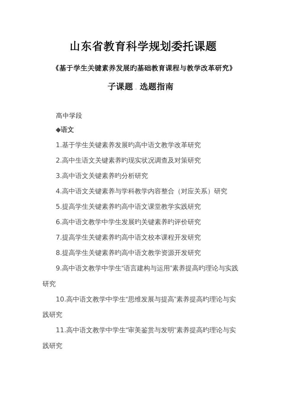 山东省教育科学规划委托课题_第1页