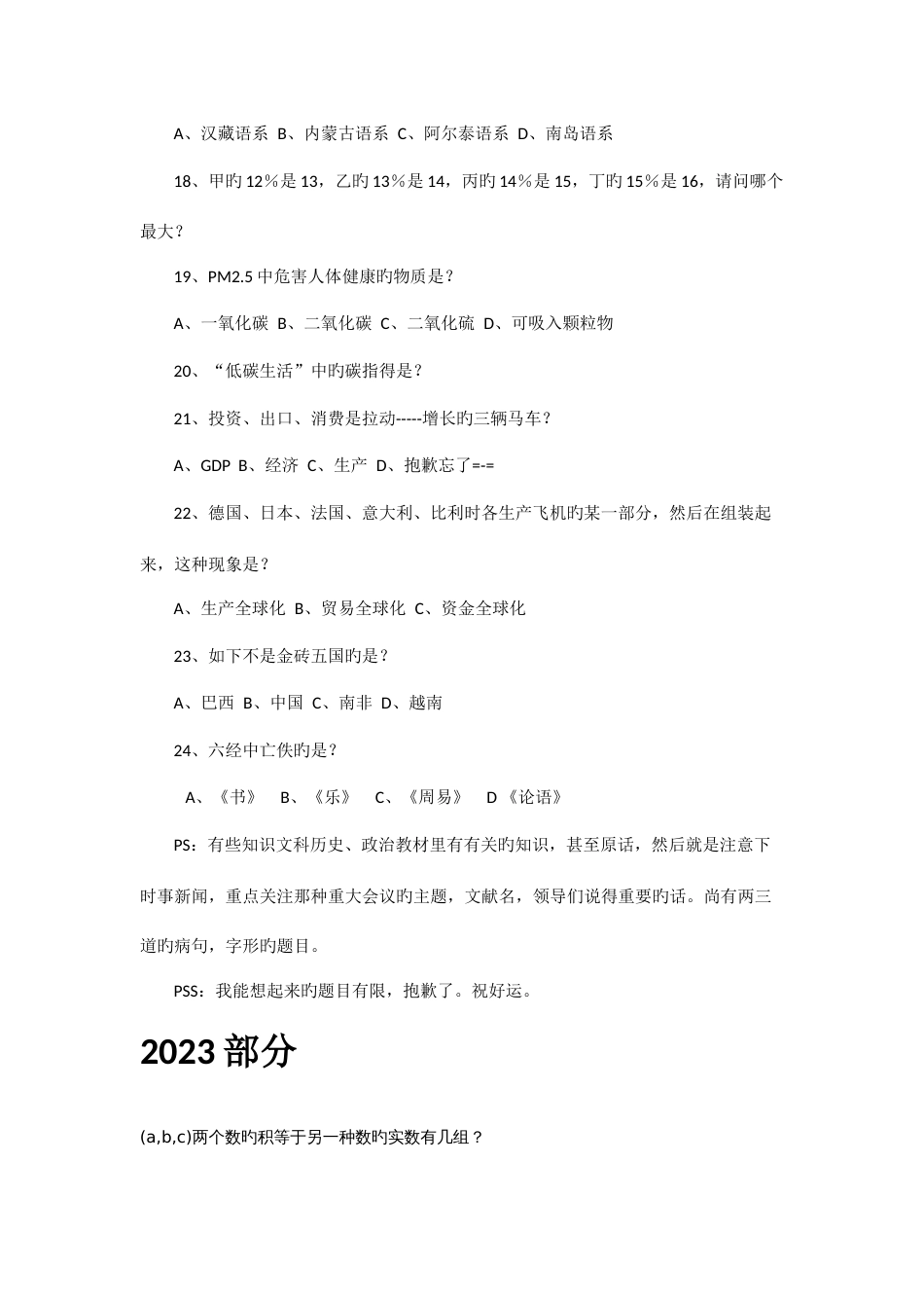 2023年三位一体面试笔试真题_第3页