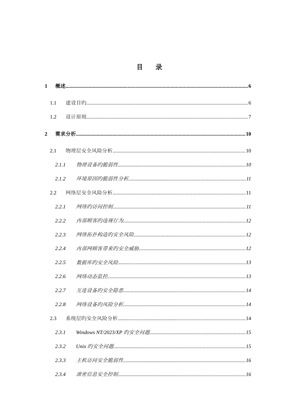 职业技术学院信息安全解决方案_第3页