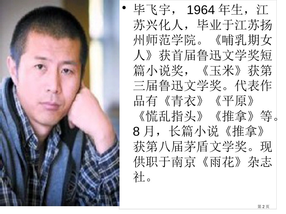 人教版-11、彩虹市公开课金奖市赛课一等奖课件_第2页