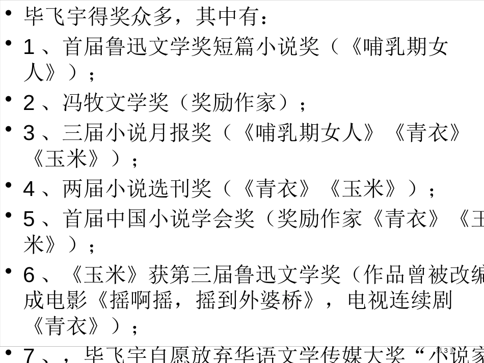 人教版-11、彩虹市公开课金奖市赛课一等奖课件_第3页