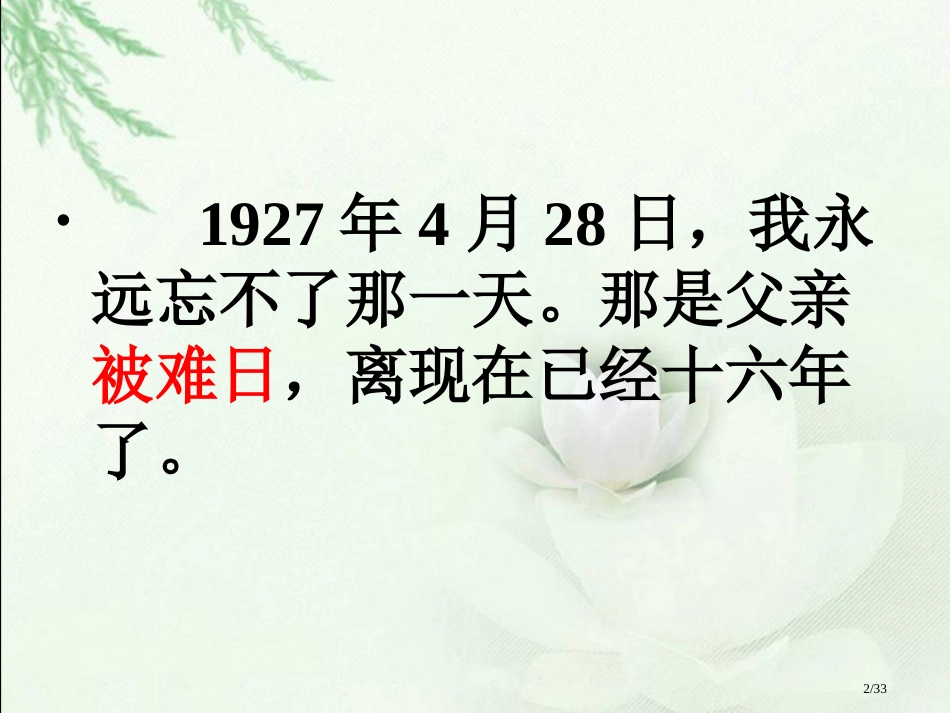 十六年前的回忆完整版市名师优质课赛课一等奖市公开课获奖课件_第2页